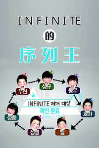 Infinite2012