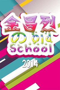 ҵOld School 2014