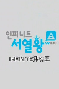 Infinite TV 2014