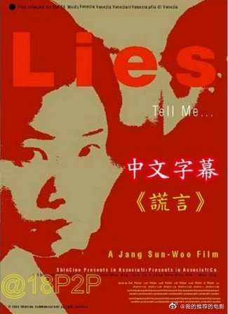 (1999)/Lies/Ժ1999