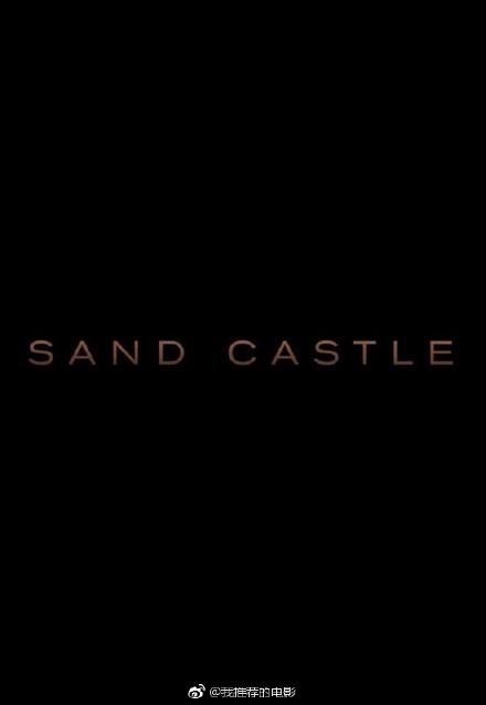 ɳ Sand Castle2017