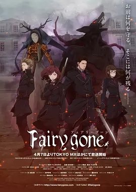 Fairy gone2019